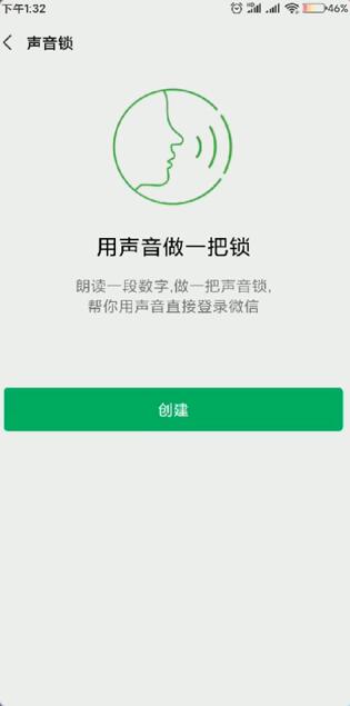微信怎么用声音锁登录