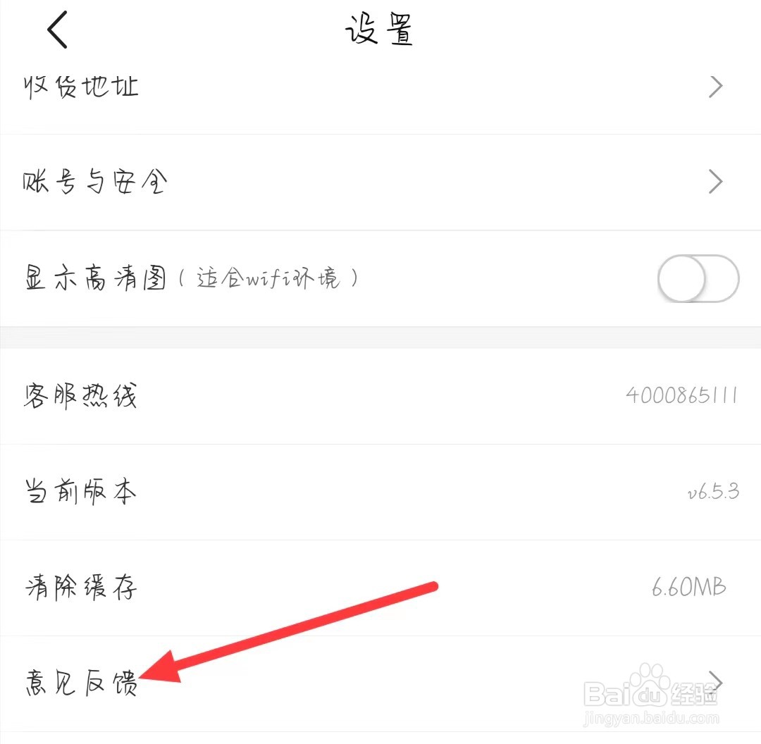 健客网上药店怎样找到意见反馈