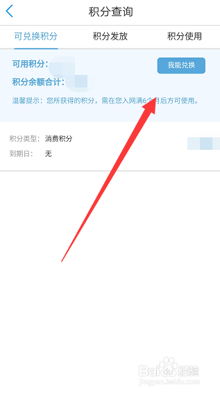 手机上怎么查看中国移动积分