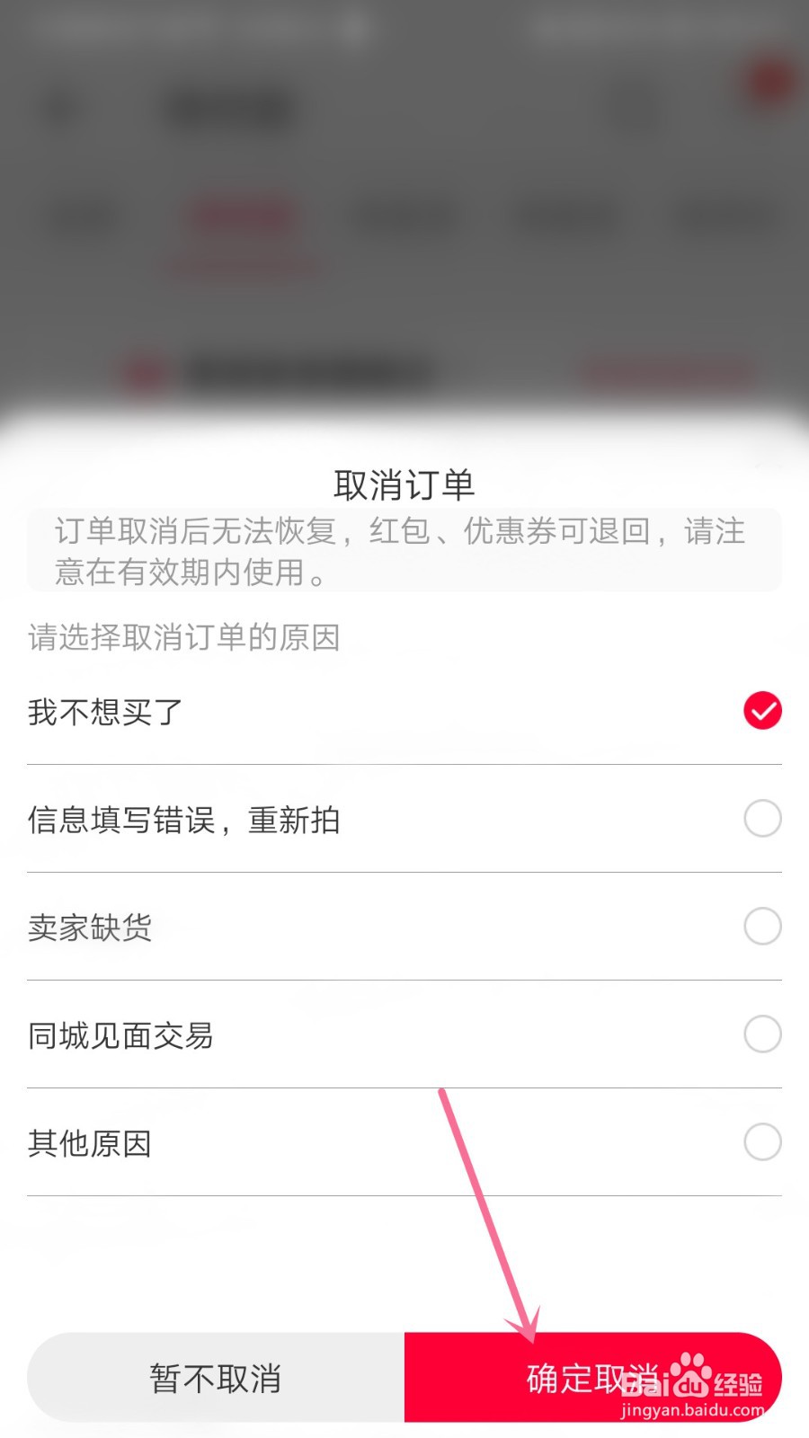 天猫怎么取消订单