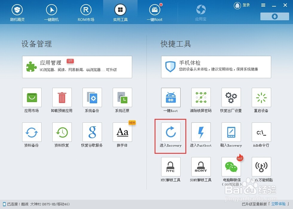 酷派大神f2如何进入recovery模式