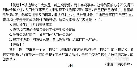 四川省考公务员考试行测阅读理解题怎么作答