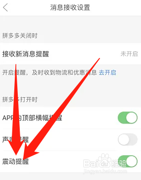 拼多多在哪里关闭震动提醒