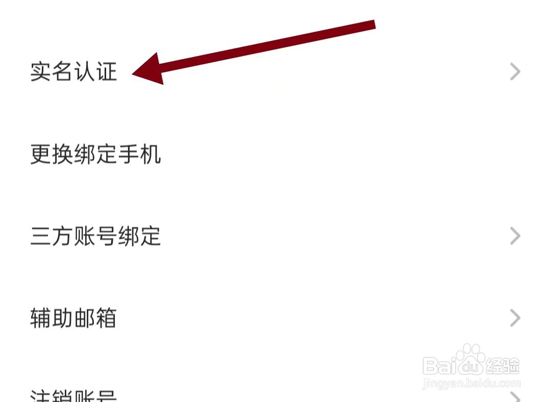 soul怎样实名认证