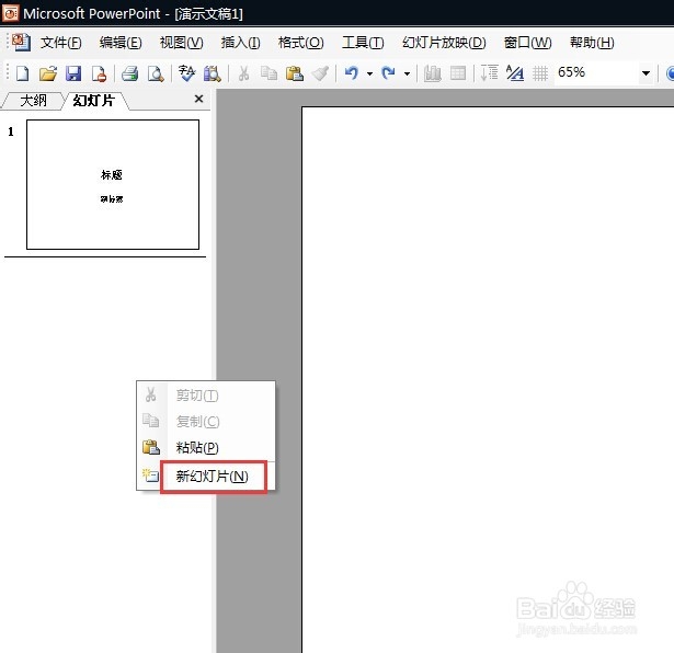 PowerPoint教程（3）建立文件