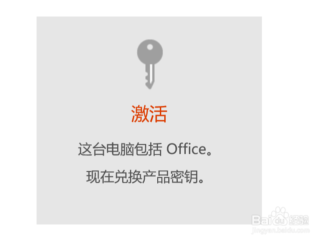 联想笔记本电脑重置系统后word office软件登录