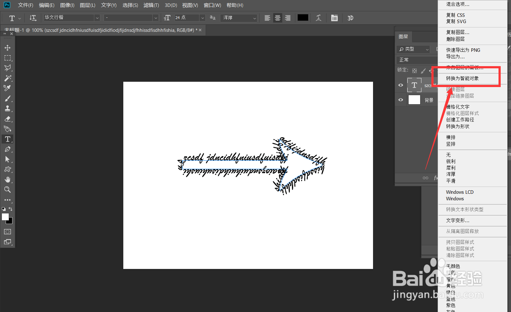 photoshop怎么制作文字箭头效果？