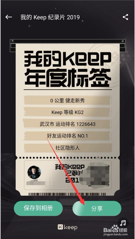我的keep2019年度总结如何查看和分享给好友