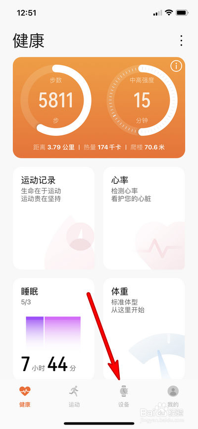 苹果手机怎么删除华为运动健康里面的设备