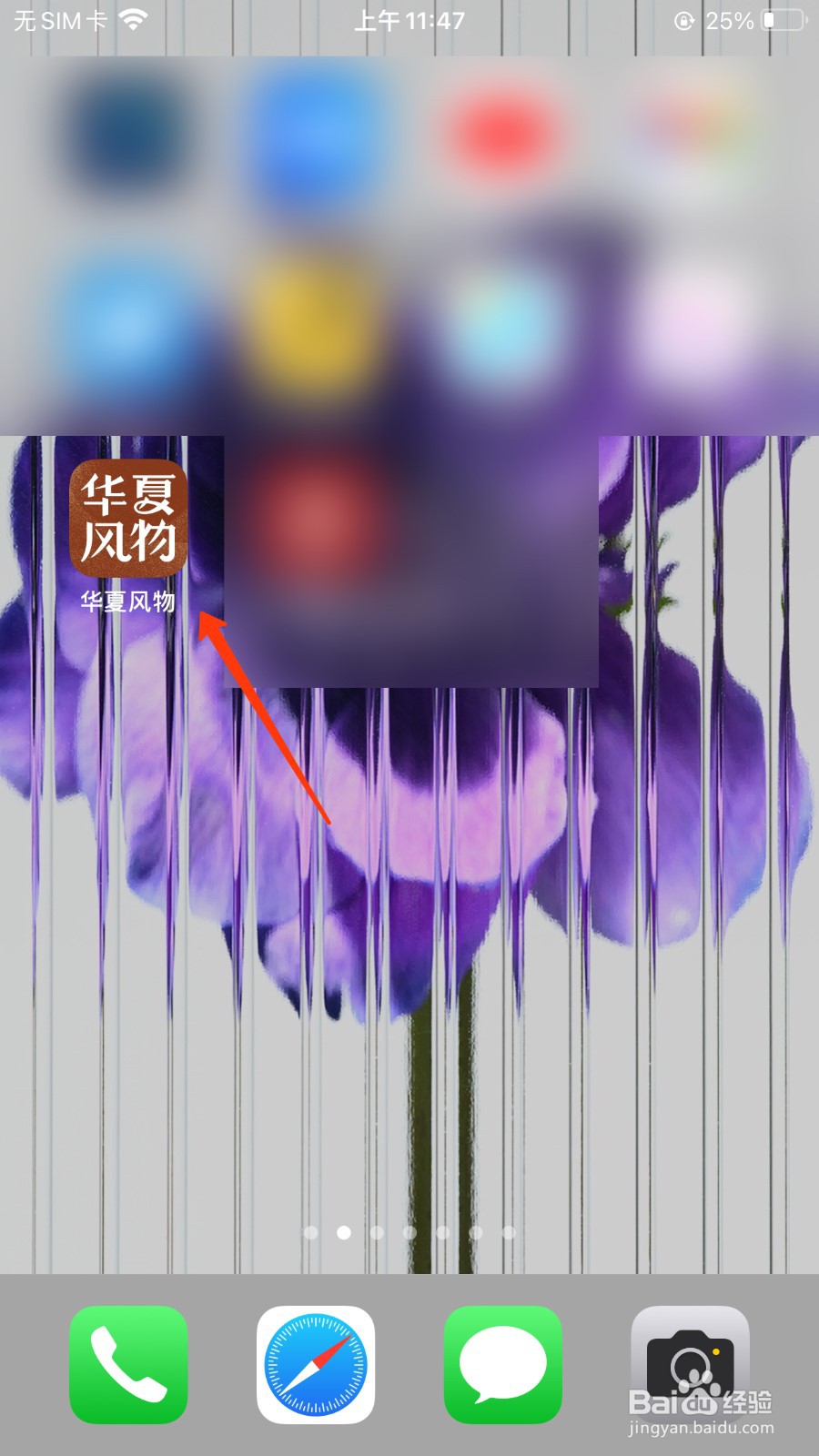 华夏风物清除缓存位置