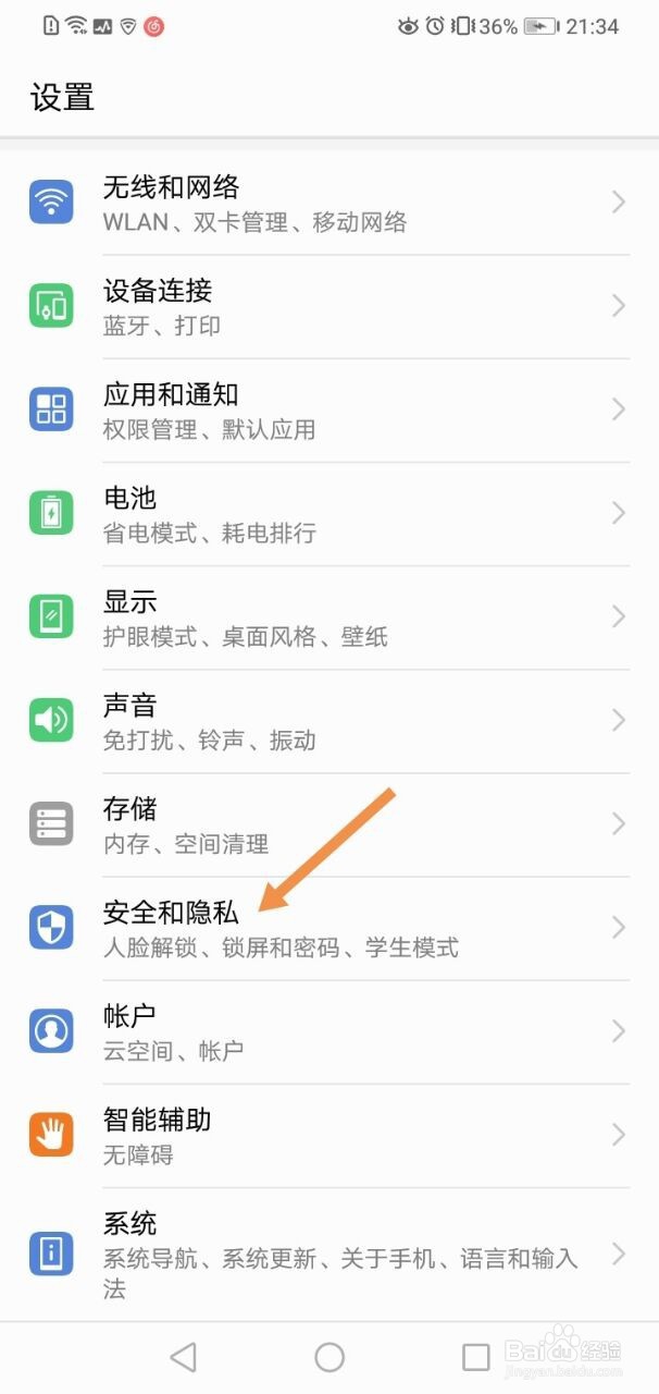 华为手机如何开启应用锁