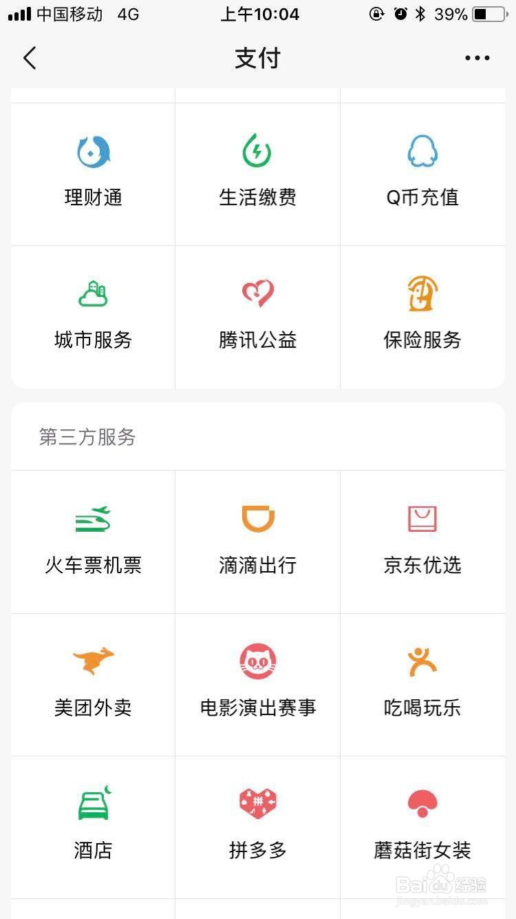 微信怎么打开大众点评