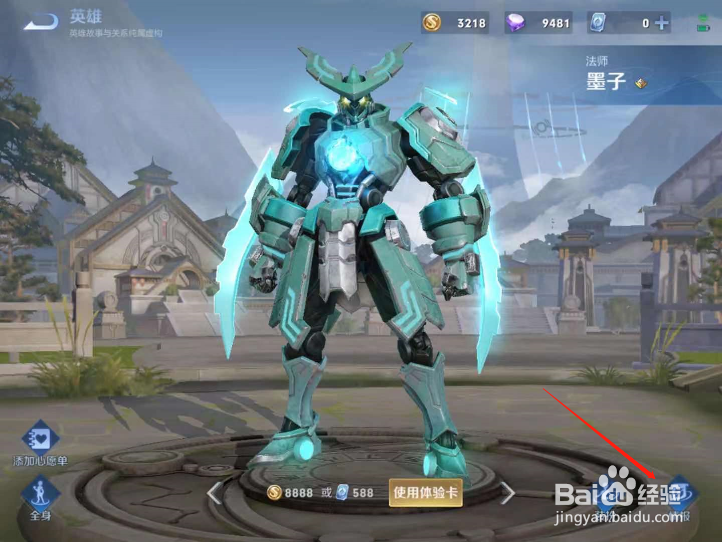 王者荣耀墨子最强出装