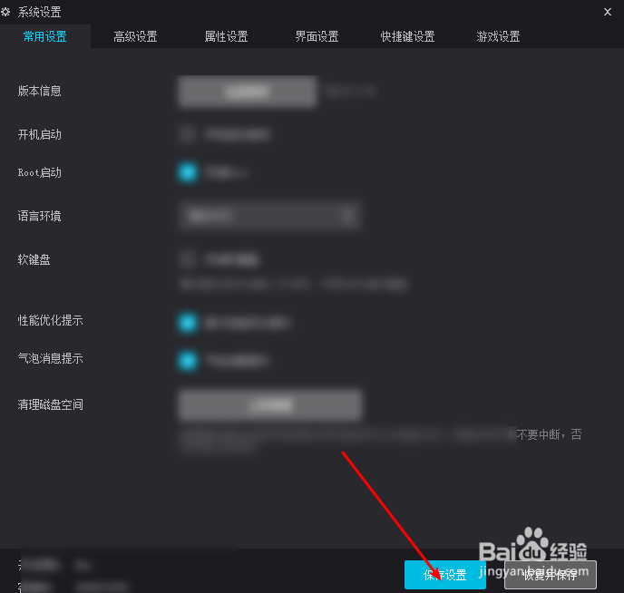 夜神模拟器root权限怎么打开