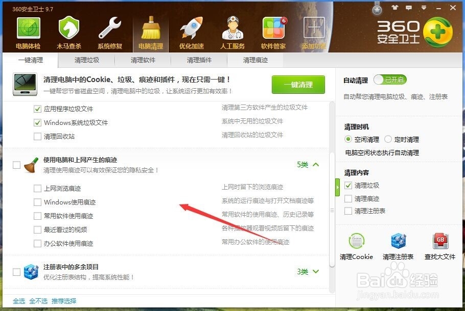 怎样用360清理电脑垃圾