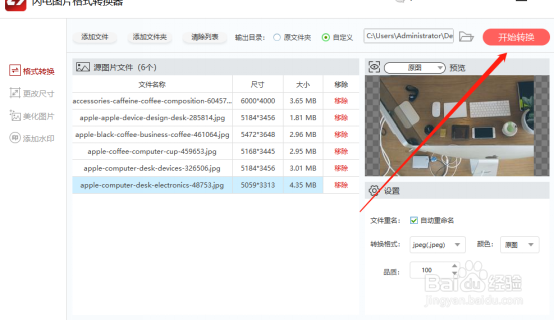 一键将png格式的图片转换成jpeg格式