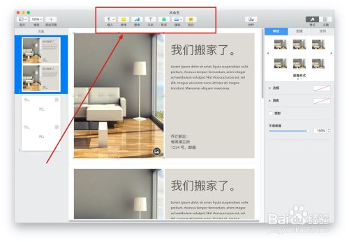 Pages文稿中的"乔迁明信片"模板如何使用