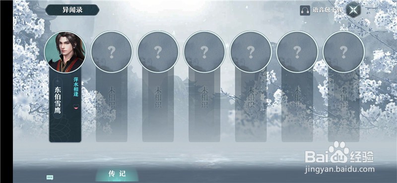 雪鹰领主怎么拜访东伯雪鹰 有哪些奖励