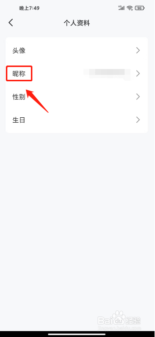 火把知识在哪里修改昵称