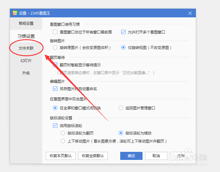 2345看图王打不开GIF图片怎么办