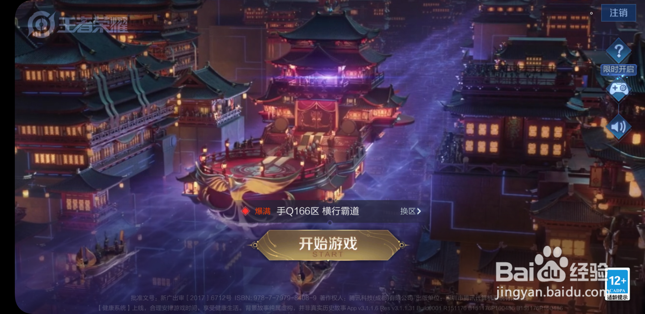 王者荣耀监护人举报封号怎么解