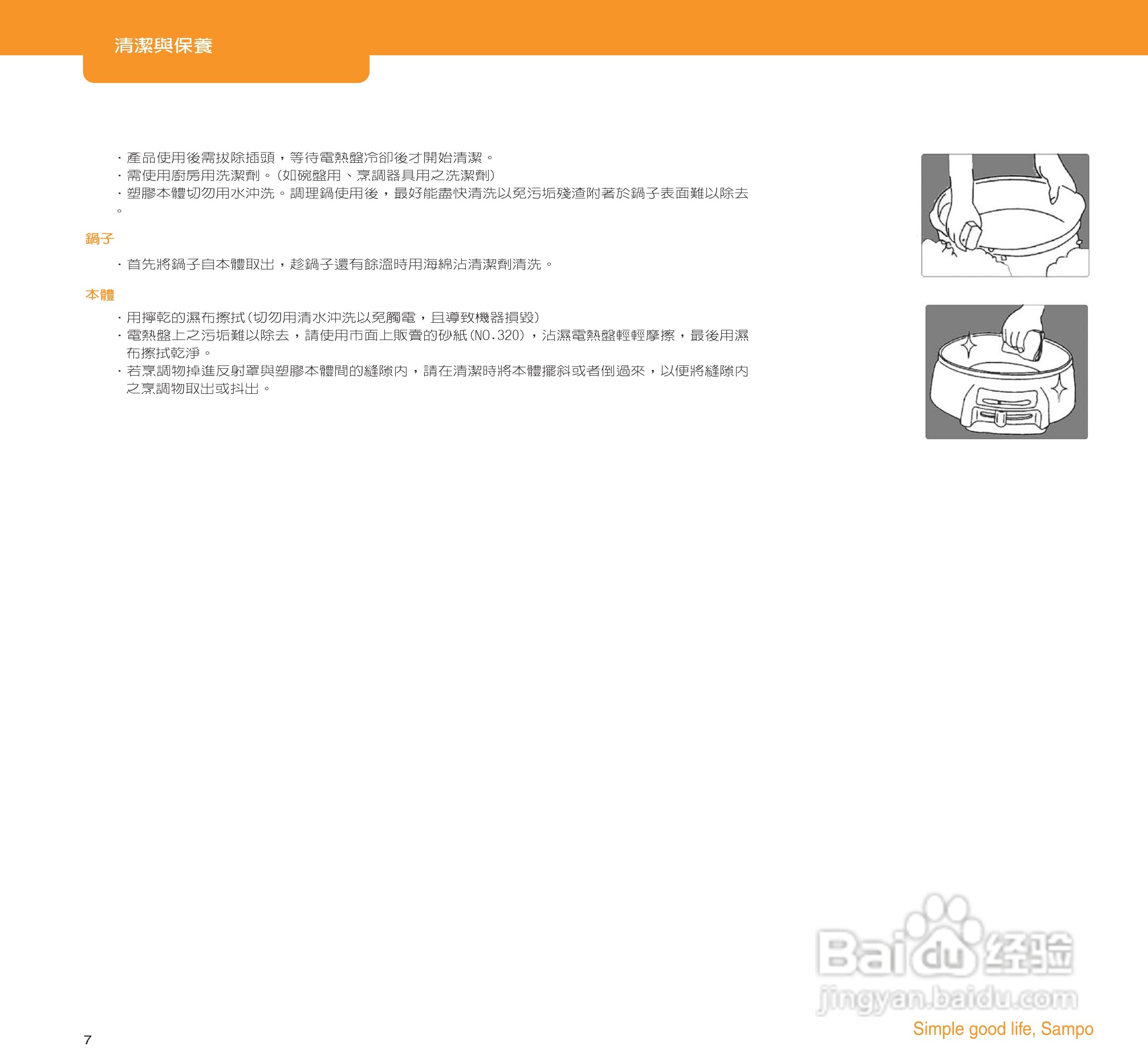 声宝TQ-G9051CL型料理锅说明书