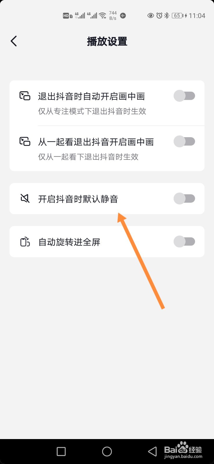 抖音极速版怎样设置开启时默认静音