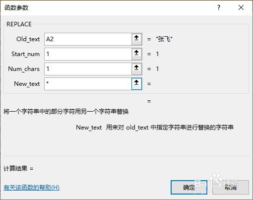 excel批量将姓名中的姓隐藏为星号!