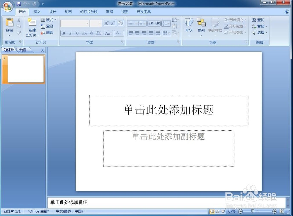 怎样在powerpoint中创建终止流程图