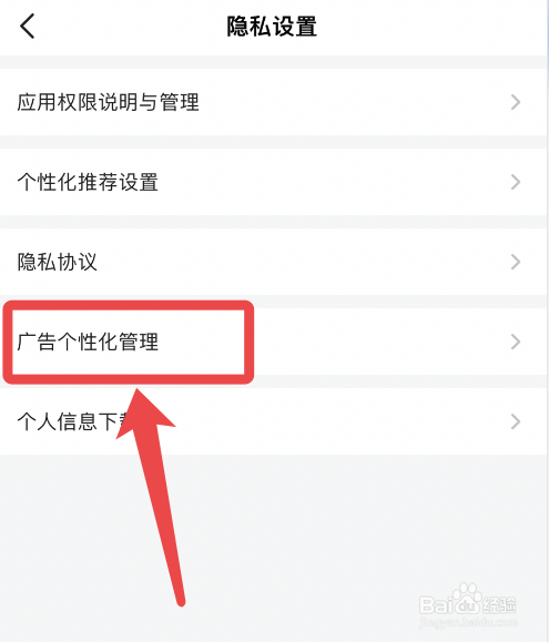 虎牙直播app的信息展示广告怎么关