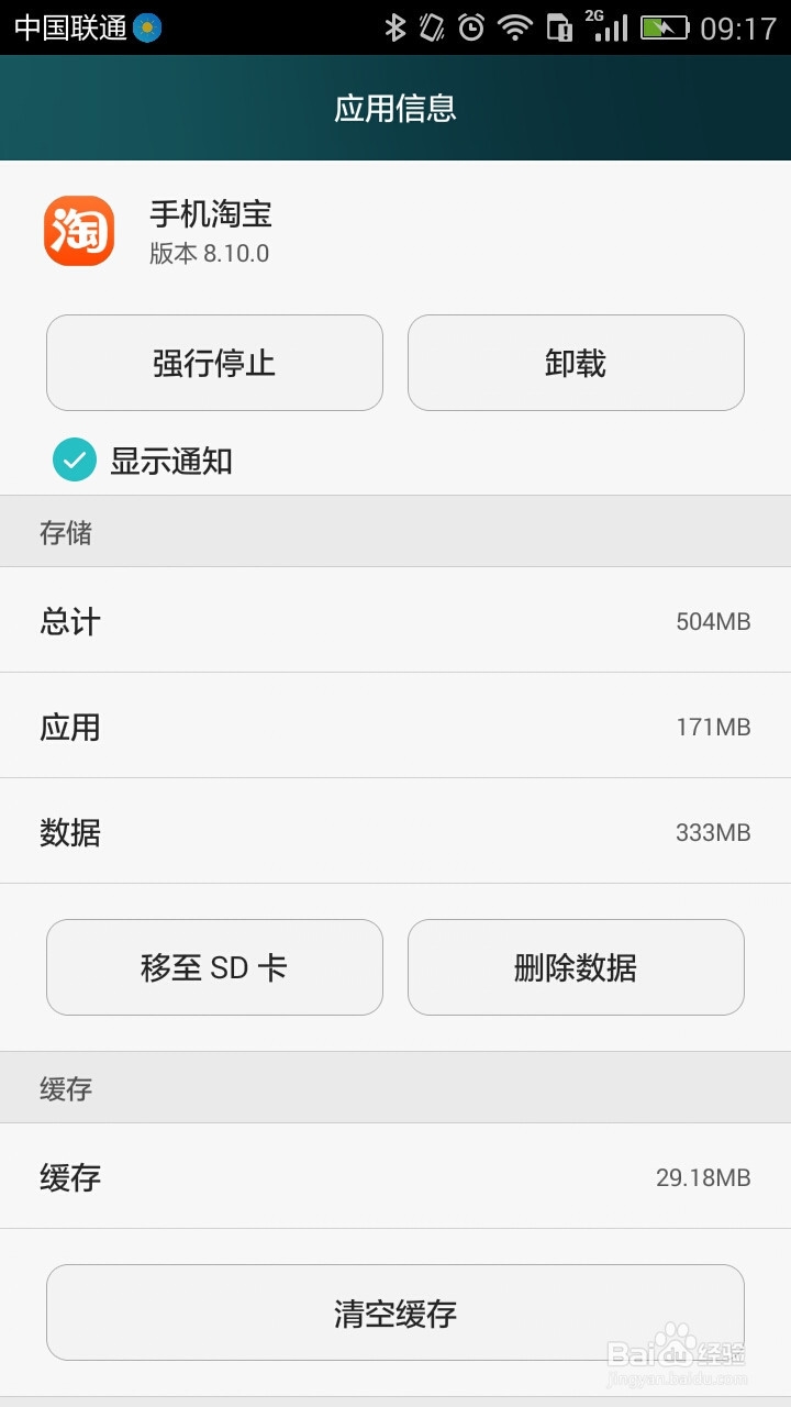华为手机怎样把应用软件移动到SD卡中？