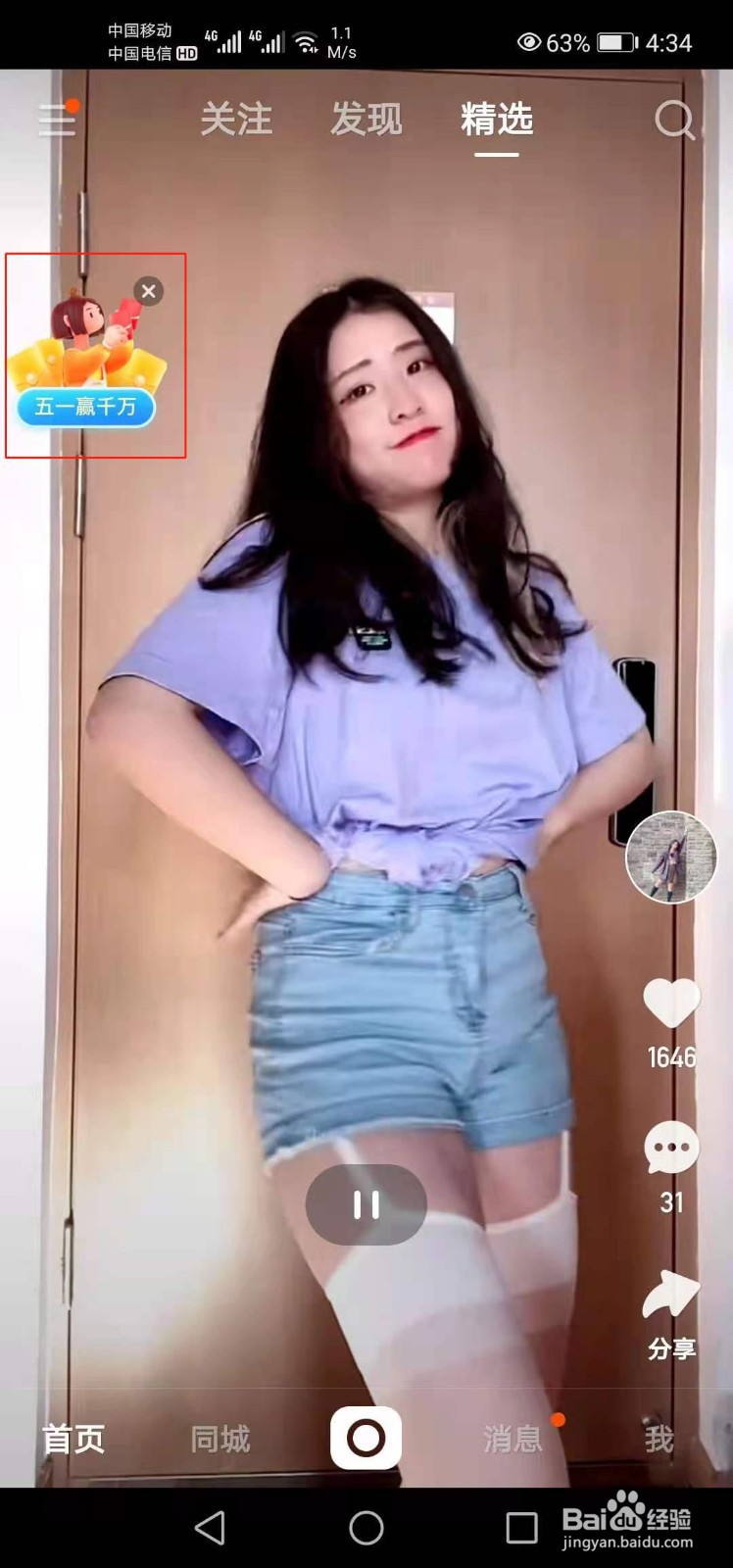 快手五一活动如何邀请快手好友组队