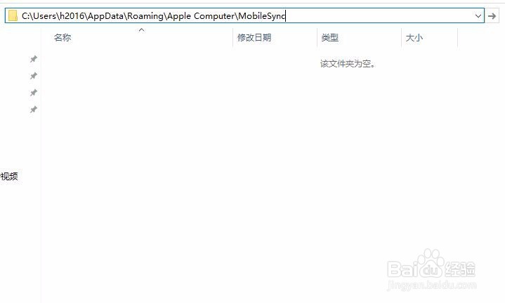 修改苹果itunes的备份路径