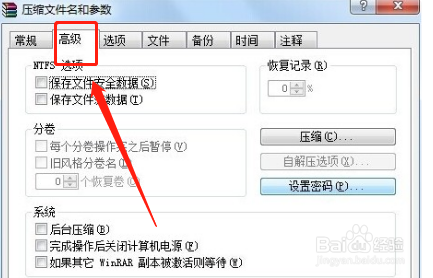 WINRAR一个文件怎么设置密码？