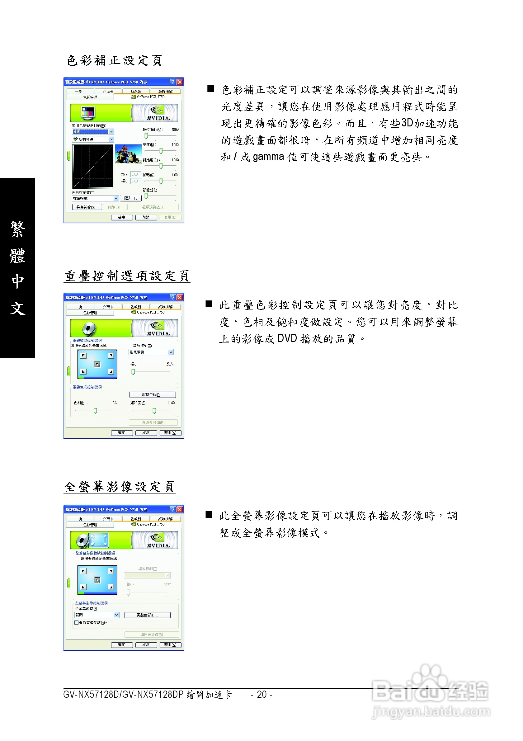 技嘉GV-NX57128DP显卡使用说明书:[2]