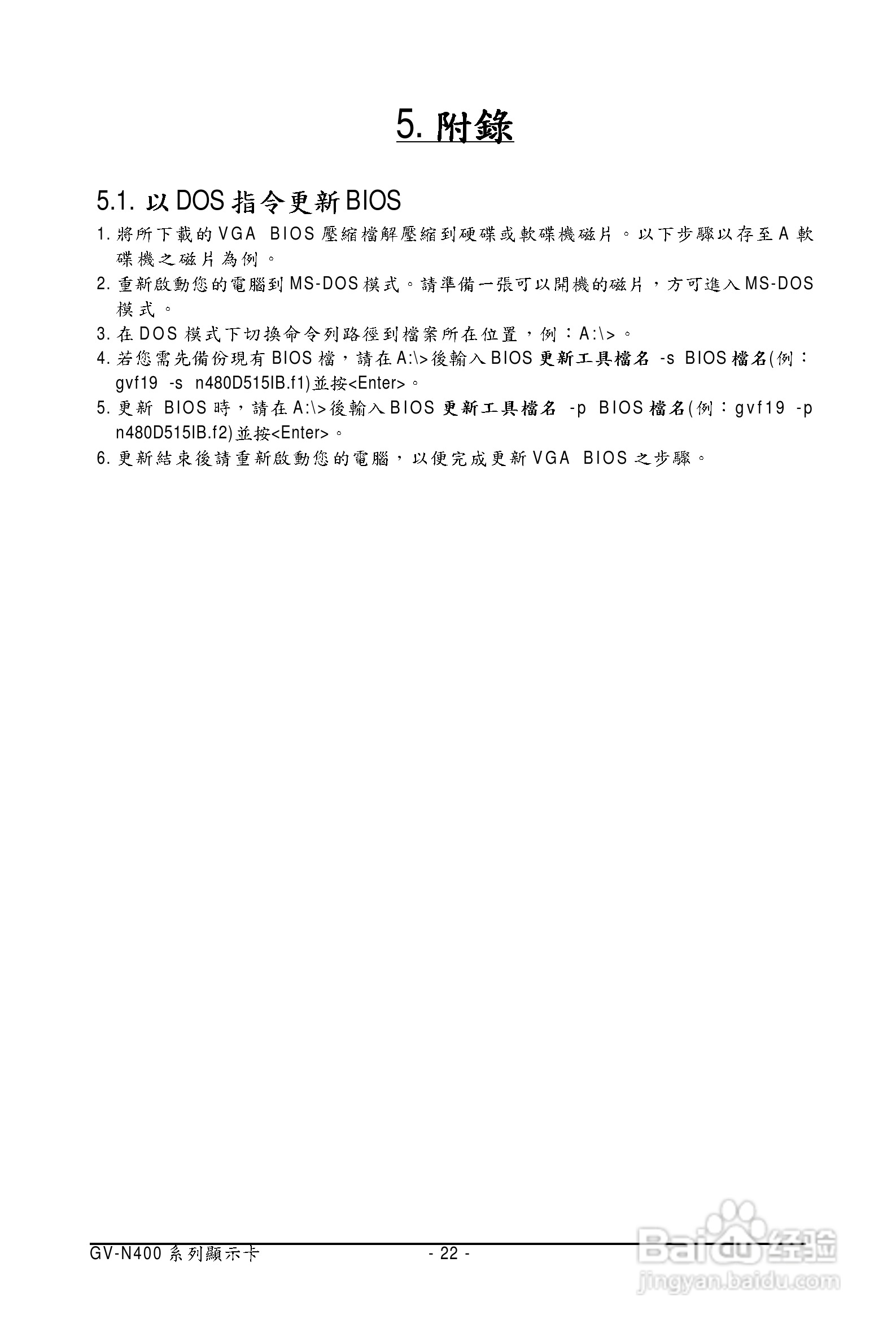 技嘉GV-N480D5-15I-B显卡使用说明书:[3]