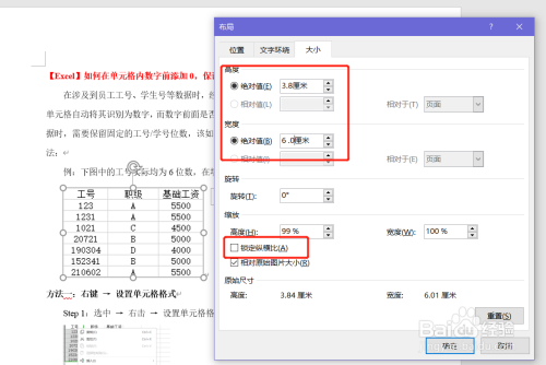 如何将Word里插入的所有图片批量调整统一大小?