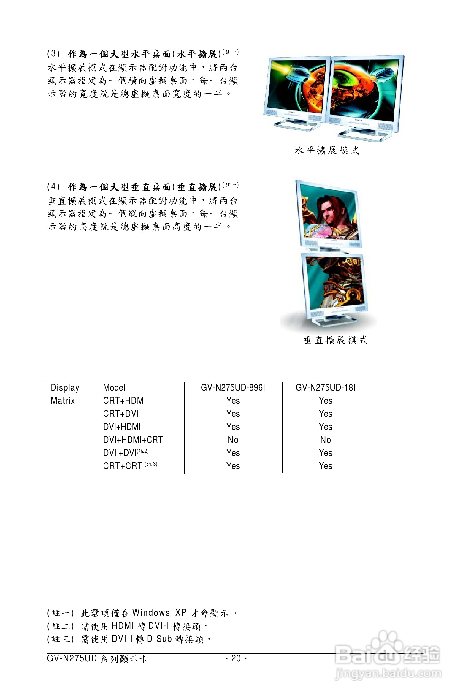 技嘉GV-N275UD-896I卡使用说明书:[2]