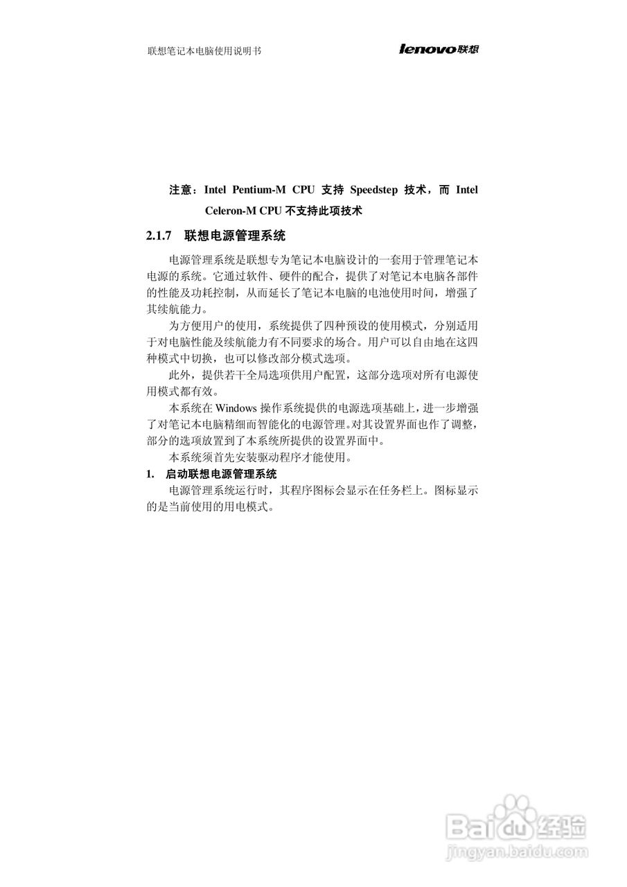 联想旭日C465笔记本电脑使用说明书:[5]