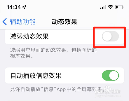 iphone怎么取消减弱动态效果功能