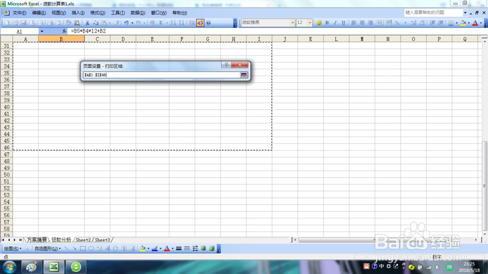 Excel怎样设置打印区域