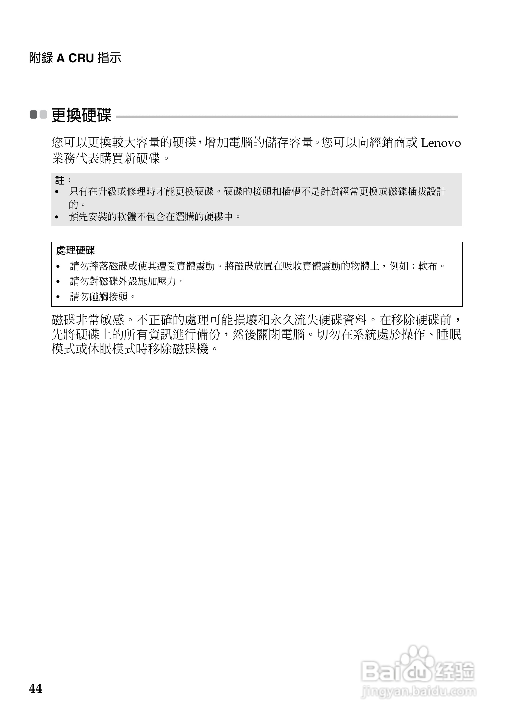 联想Z370笔记本电脑使用说明书:[5]