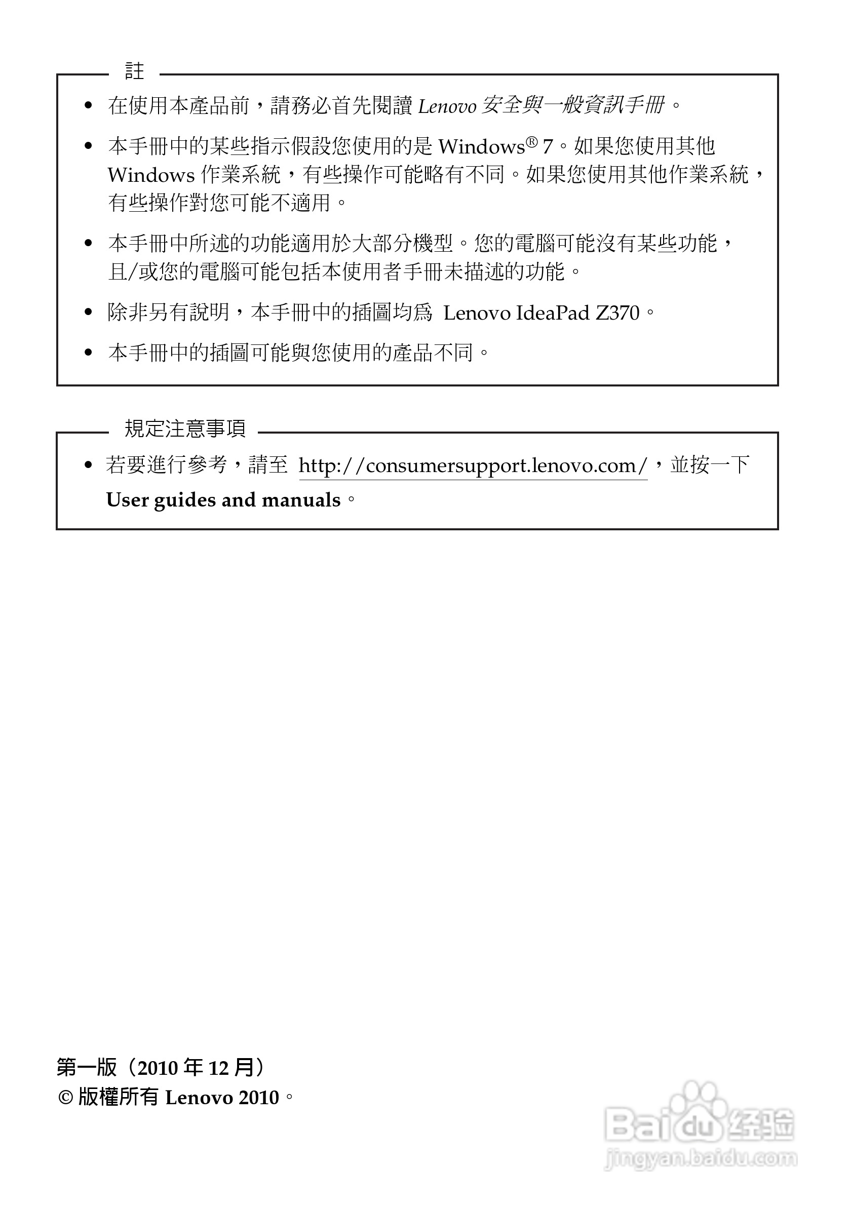 联想Z370笔记本电脑使用说明书:[1]