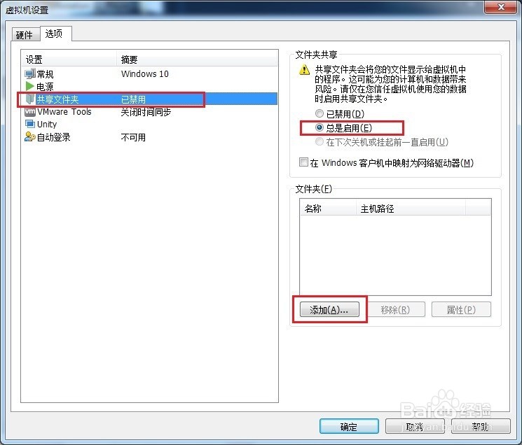 windows10虚拟机建立与主机的共享文件夹