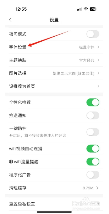 一点资讯怎么将字体设置为标准字体