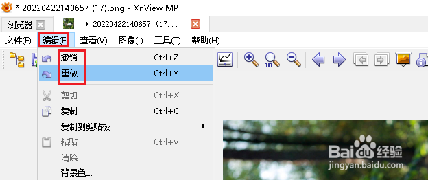 在XnViewMP中如何旋转撤销和重做