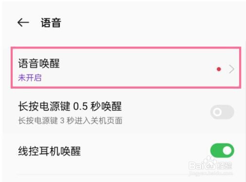 oppo reno怎样设置语音助手