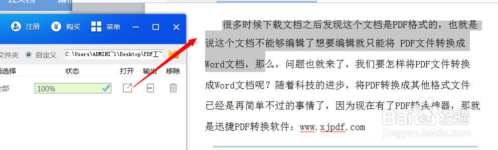 怎么完美的将PDF转换成WORD格式