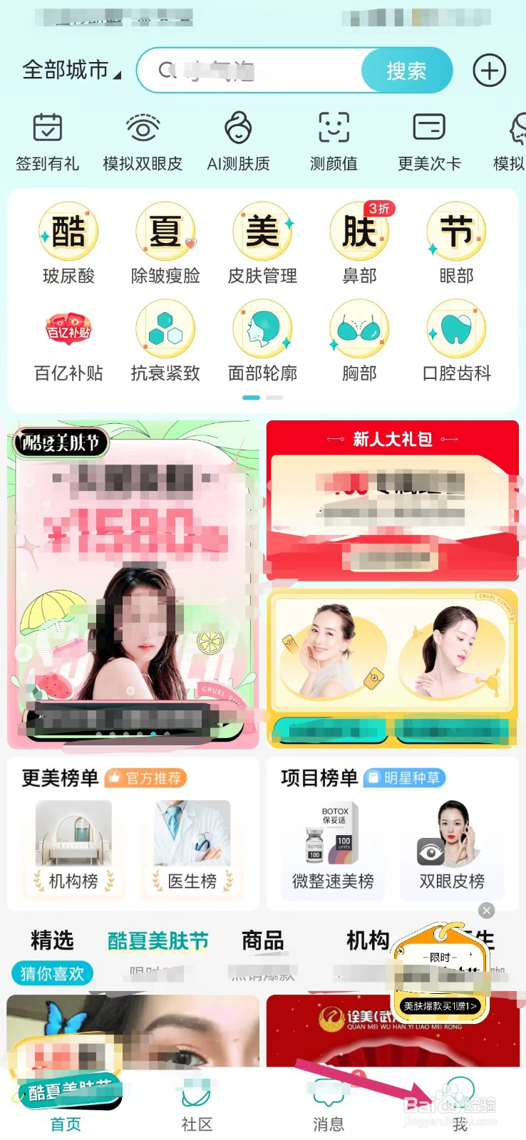 更美医美如何开启青少年模式
