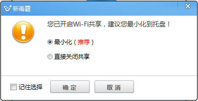 笔记本设置成无线路由器：[4]金山毒霸版
